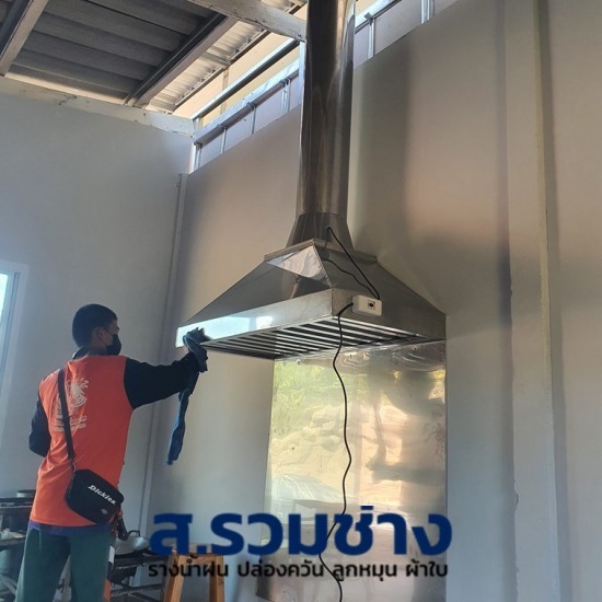 ติดตั้งรางน้ำฝน ราคาถูก - ส.รวมช่าง พิษณุโลก - รับทำปล่องดูดควัน ติดตั้งเครื่องดูดควัน 