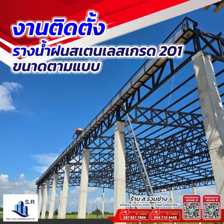 งานติดตั้งรางน้ำฝนตามแบบ_0 งานติดตั้งรางน้ำฝนตามแบบ_0