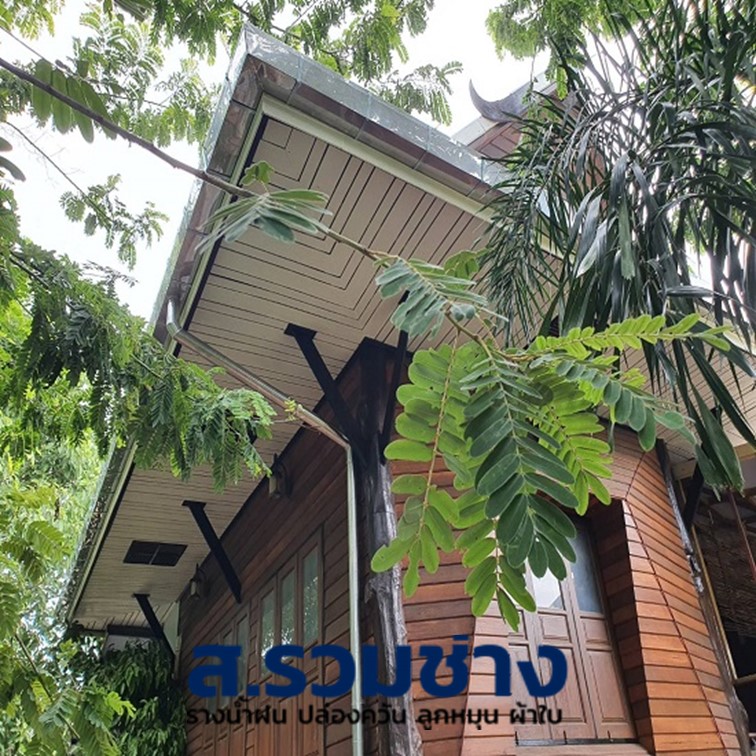 ติดตั้งรางน้ำฝนสเตนเลส เกรด 304