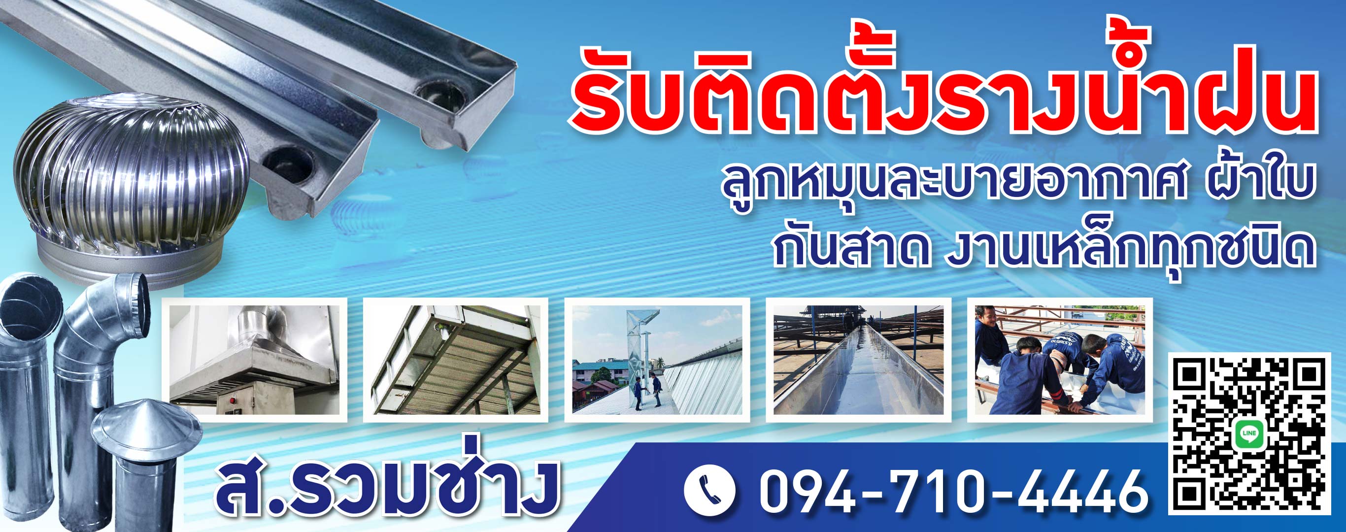 สรวมช่าง
